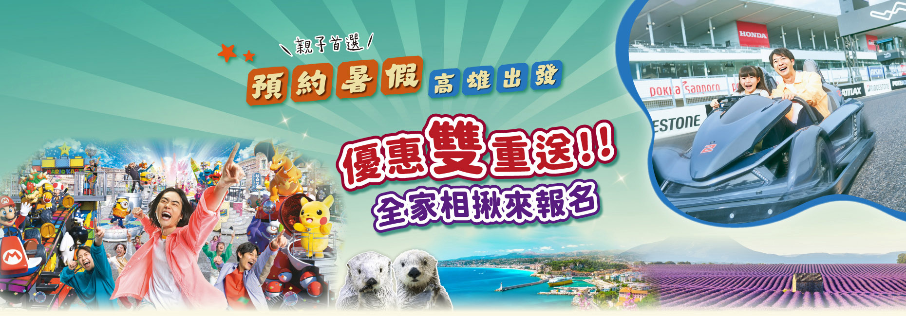 魅力歐洲系列團