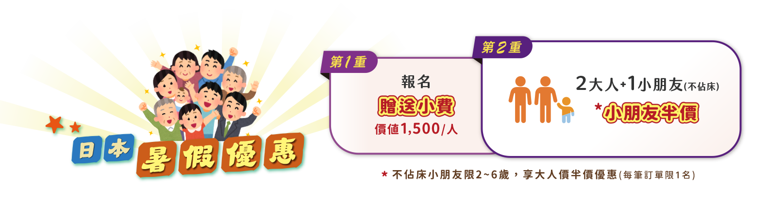 送小費+兩大人帶一小孩，小孩半價