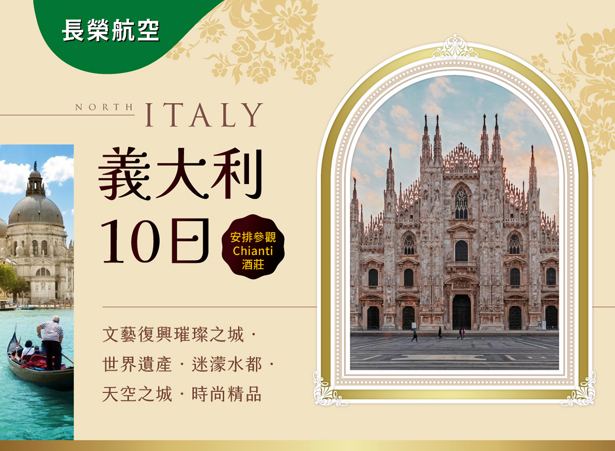 義大利10日