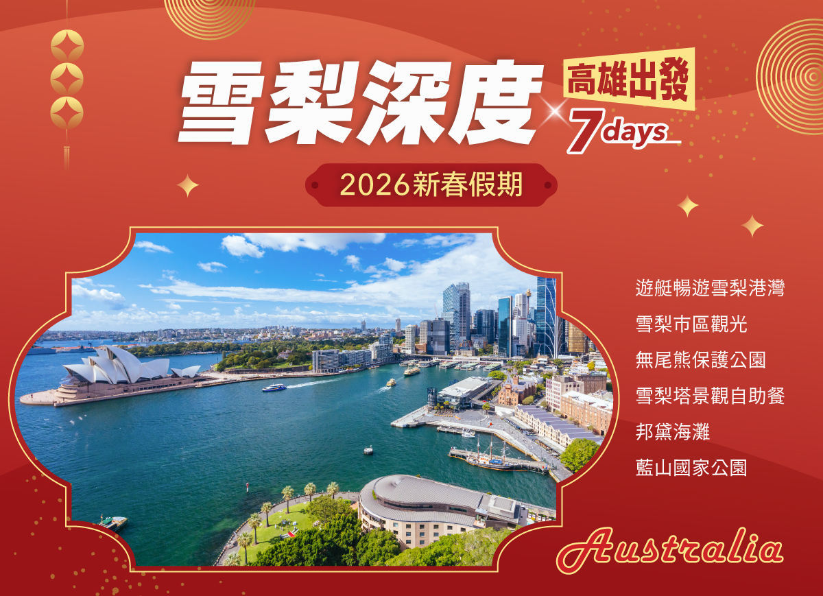 新春雪梨深度【7日】