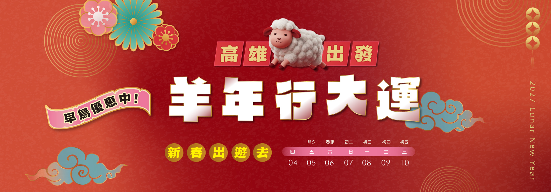 幸福洋溢🐑早鳥優惠