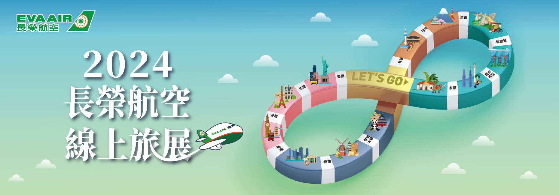長榮航空行程專區