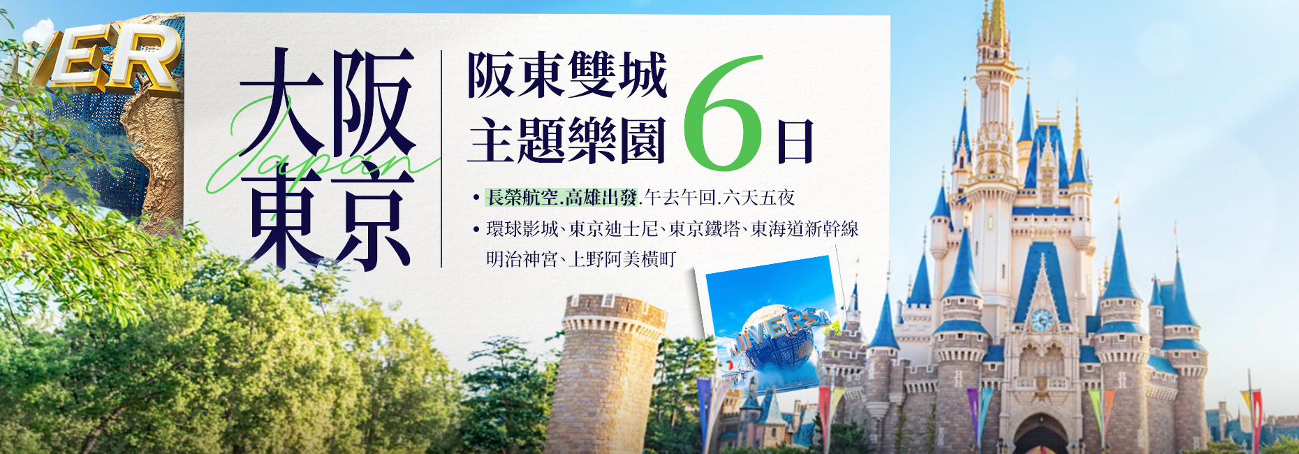 坂東雙城!主題樂園