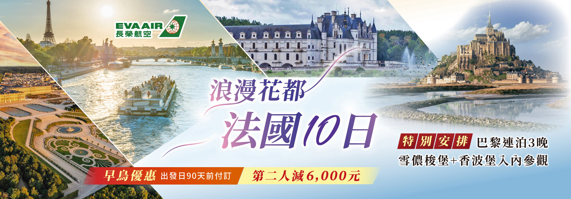 浪漫花都🥐法國10日