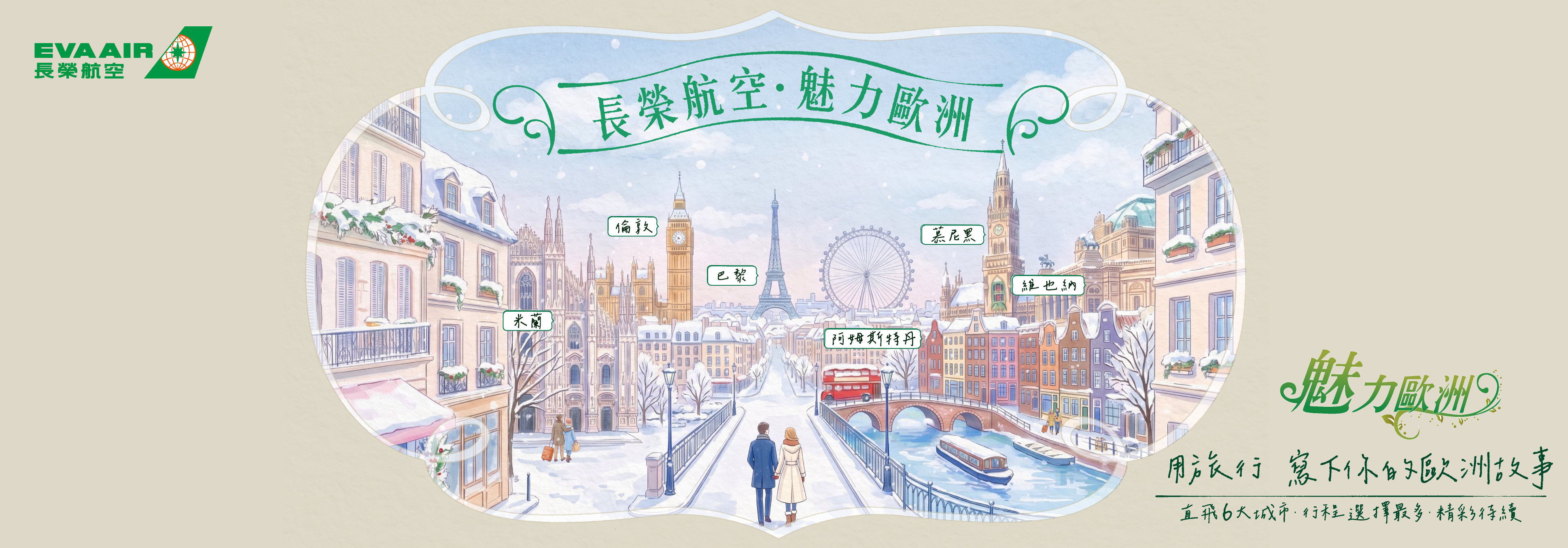 魅力歐洲冬季暢遊